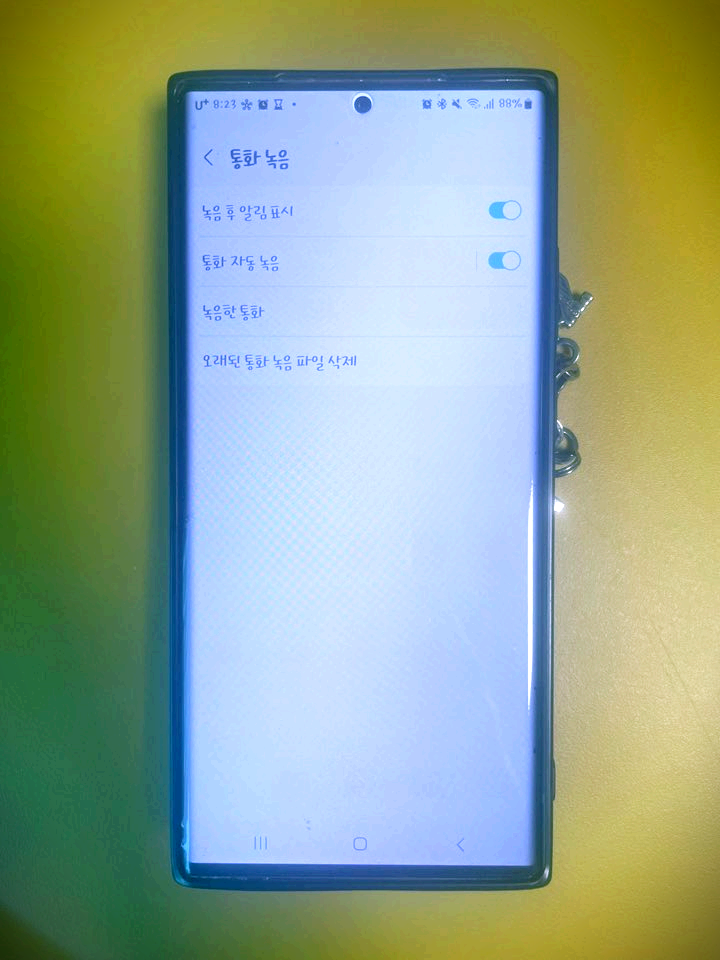 갤럭시 통화녹음