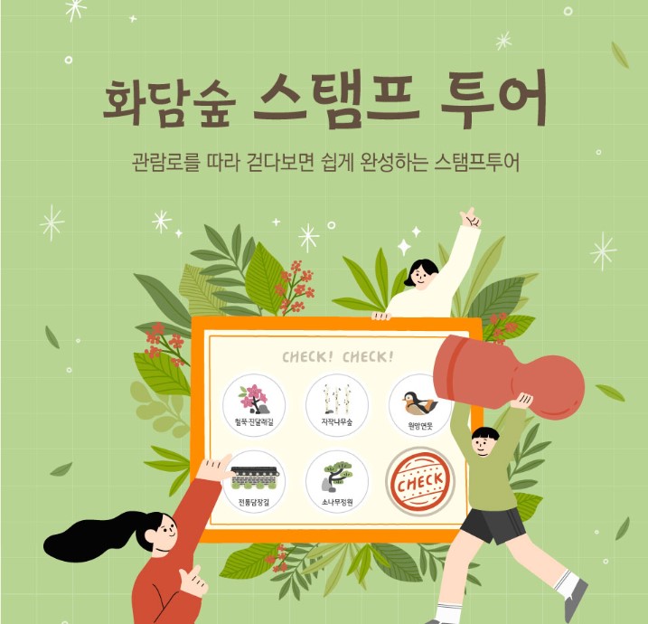 화담숲-스탬프투어