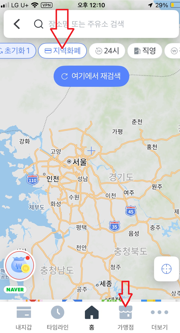 오일나우 앱으로 주유소 가맹점 찾는 지도 사진