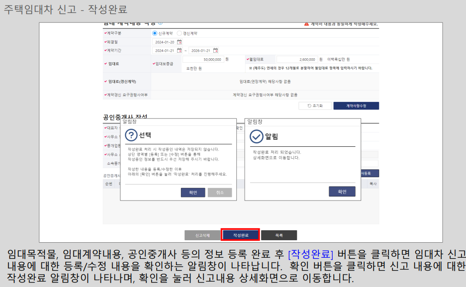 전월세신고제-부동산거래시스템-신고방법