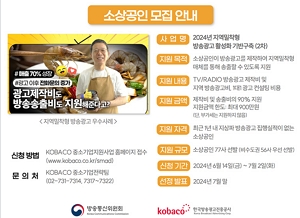 소상공인_방송광고_지원_모집_안내