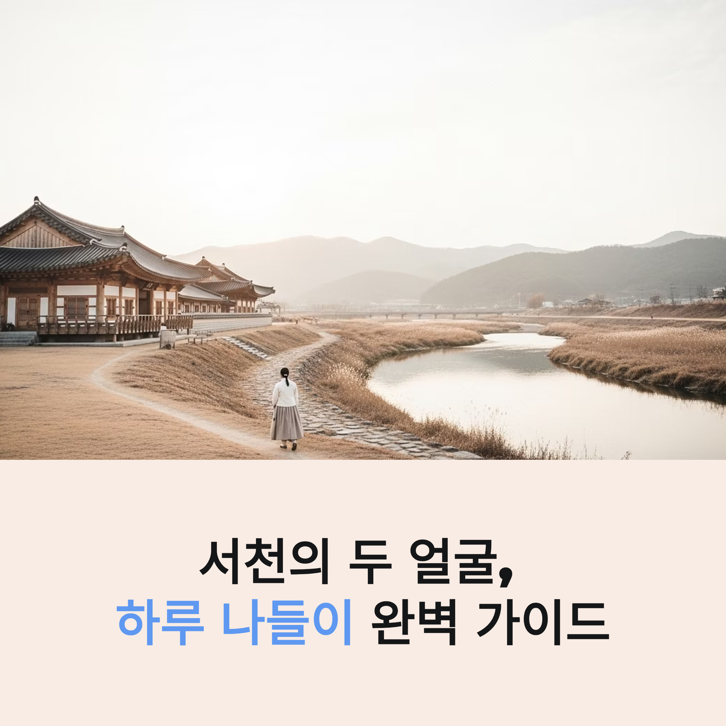 서천 한산모시관·금강하굿둑