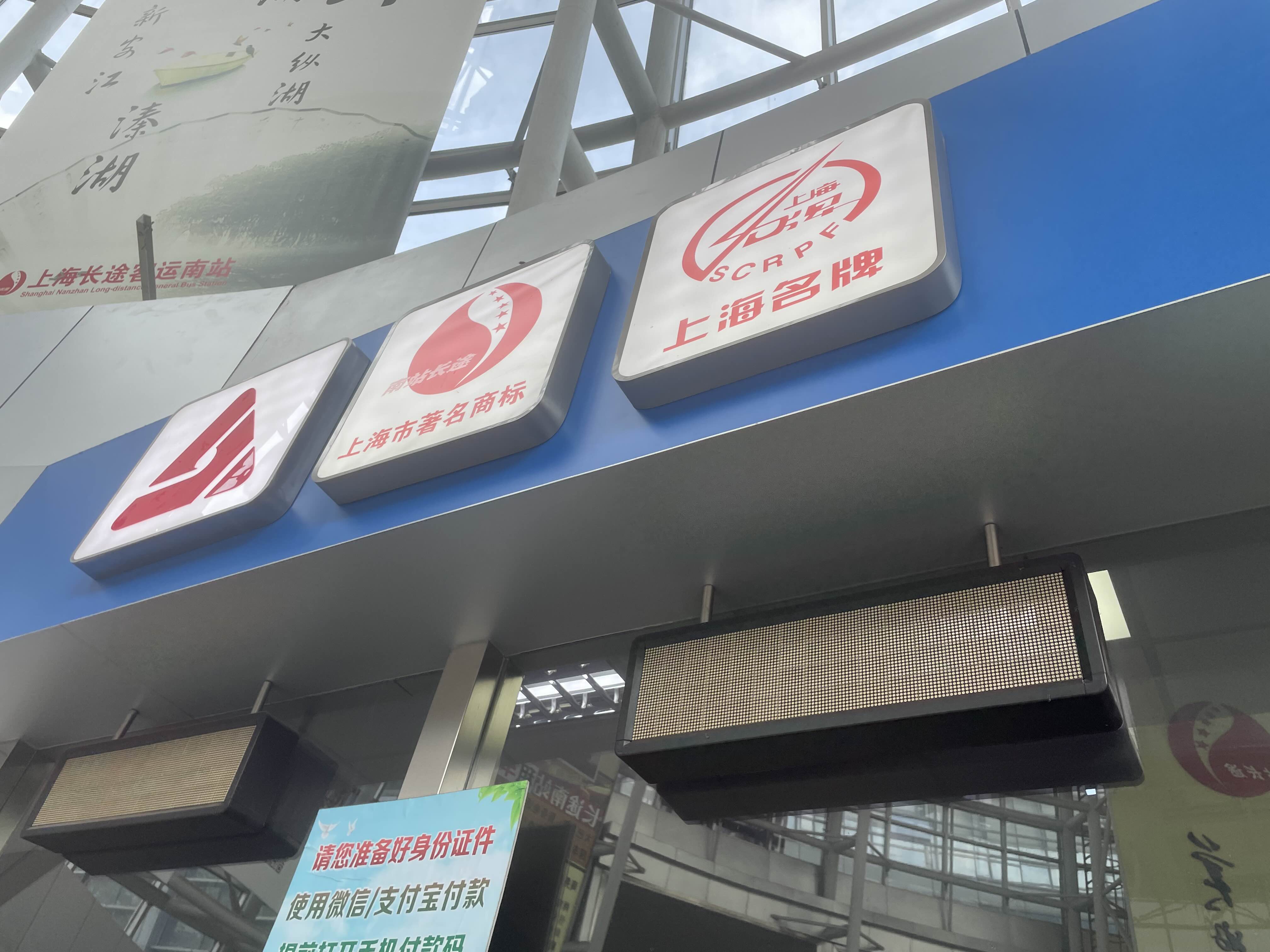 상해남역 매표소 확대사진