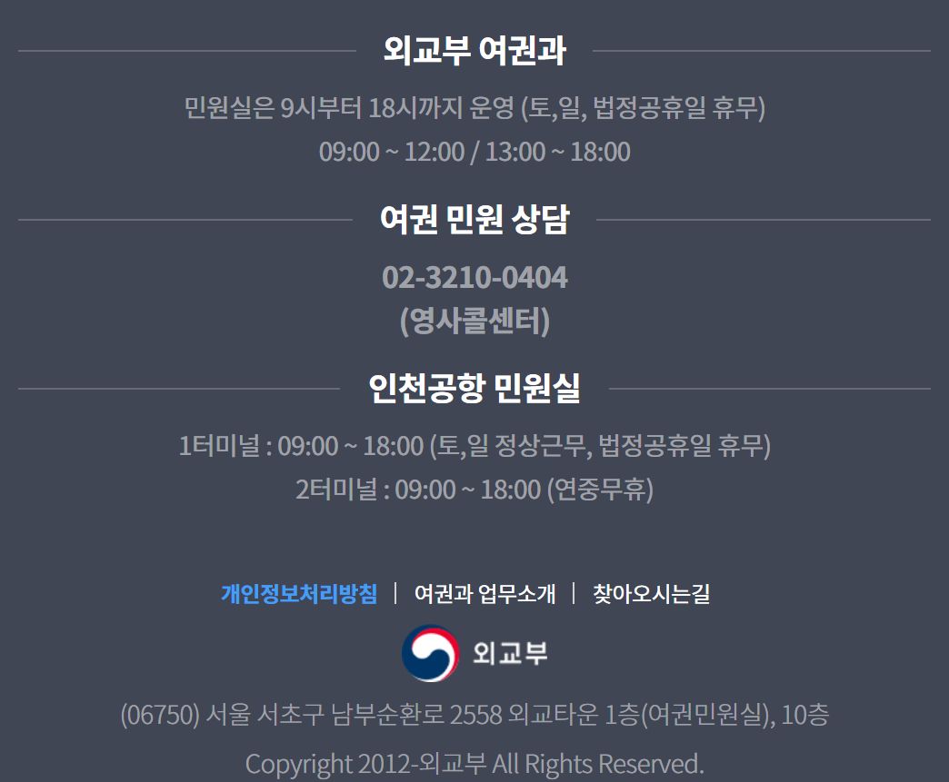 여권 발급 빠르게 알기