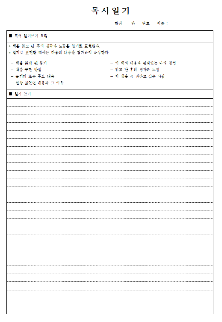 일기장 양식 다운로드