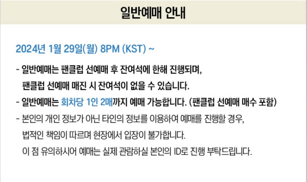 규현-콘서트-서울-티켓팅-일정-주의사항