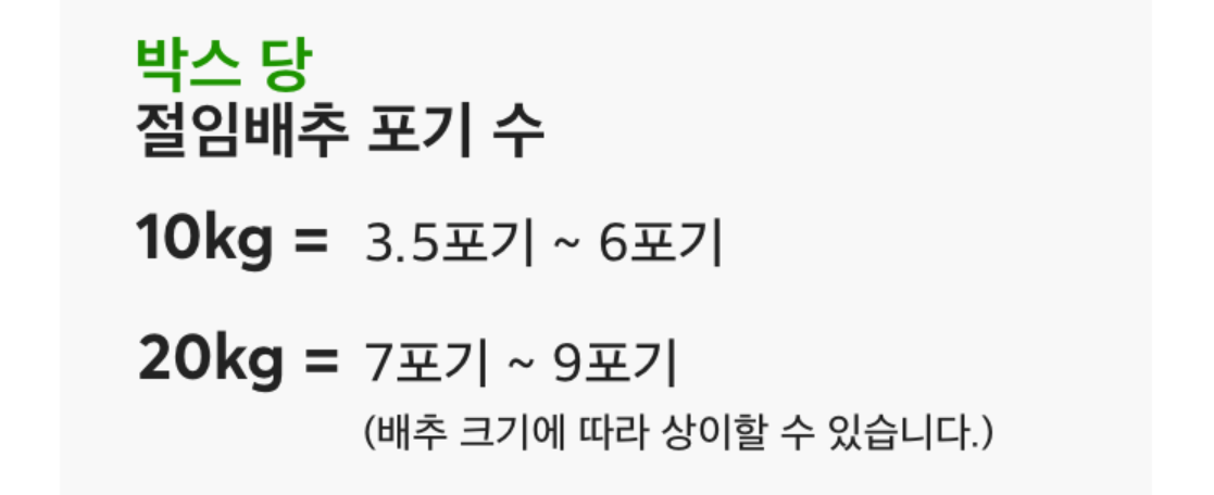홈플러스 절임배추 사전예약