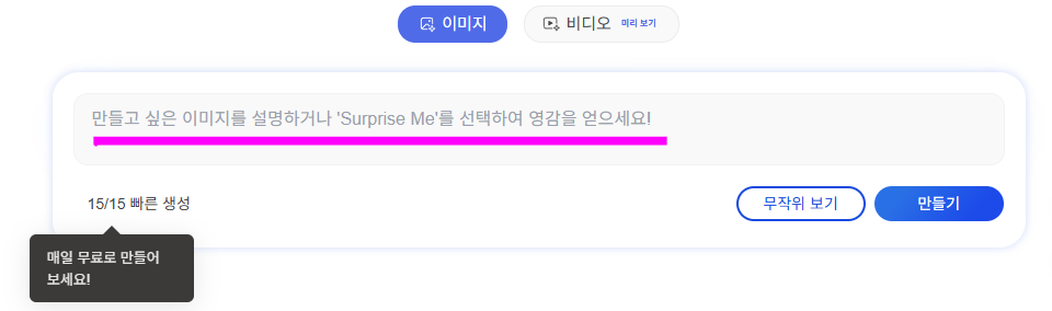 Bing 이미지 크리에이터 프롬프트 입력창 위치