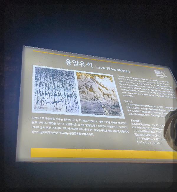 용암유석-안내판