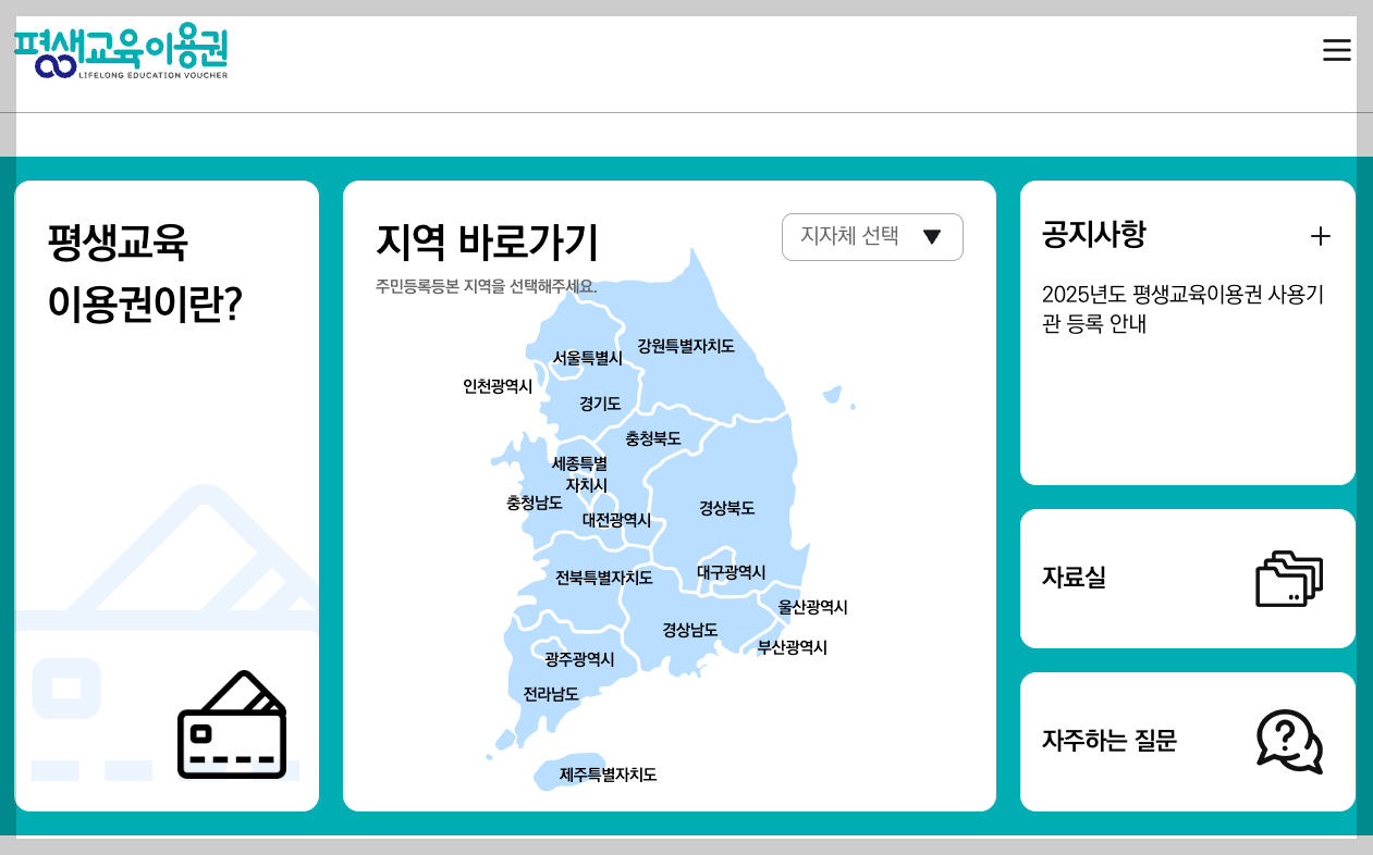 2025년 서울시 평생교육이용권 신청 총정리