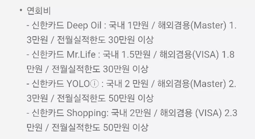 2025년+4월+신용카드+신한+신규혜택+대상카드+연회비