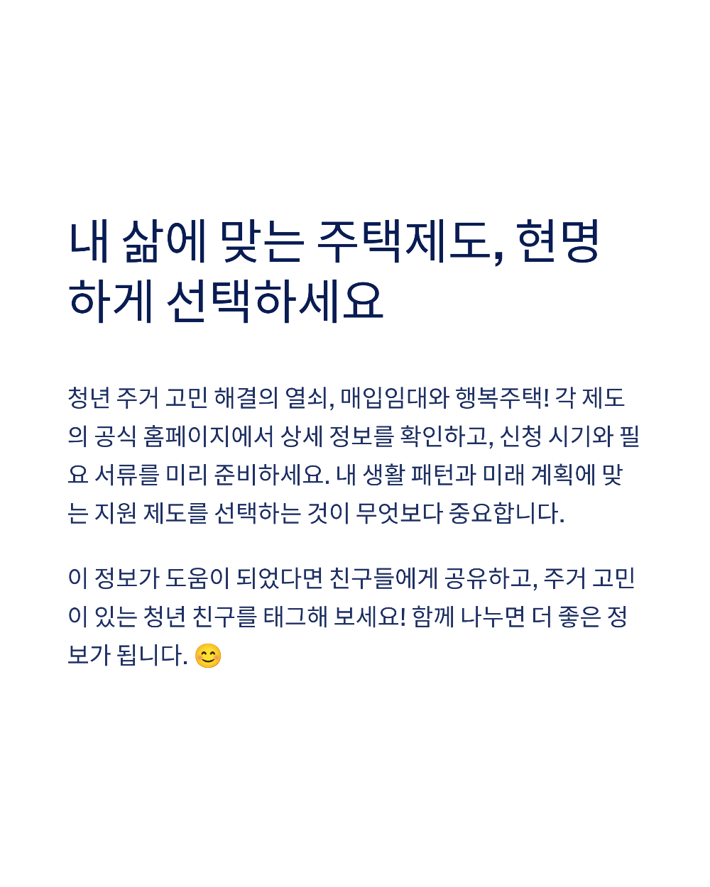 다가구 매입임대 vs 행복주택 대학생&middot;청년 주거 선택 가이드