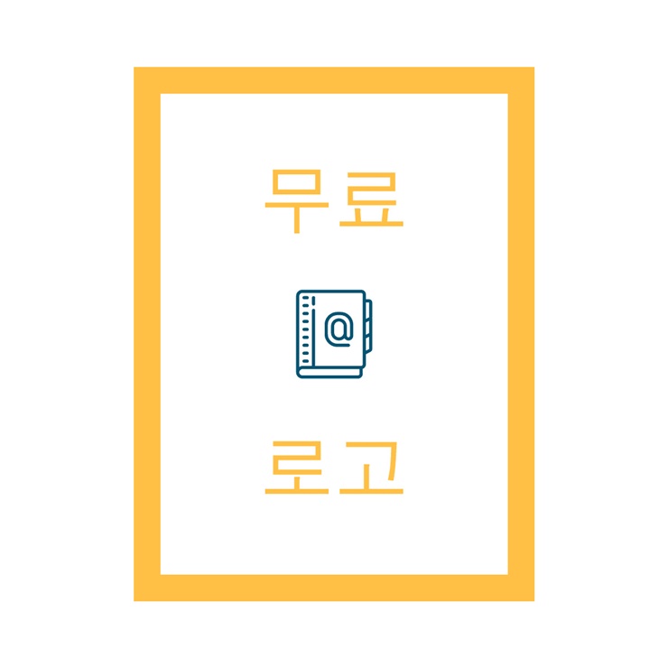 무료-로고