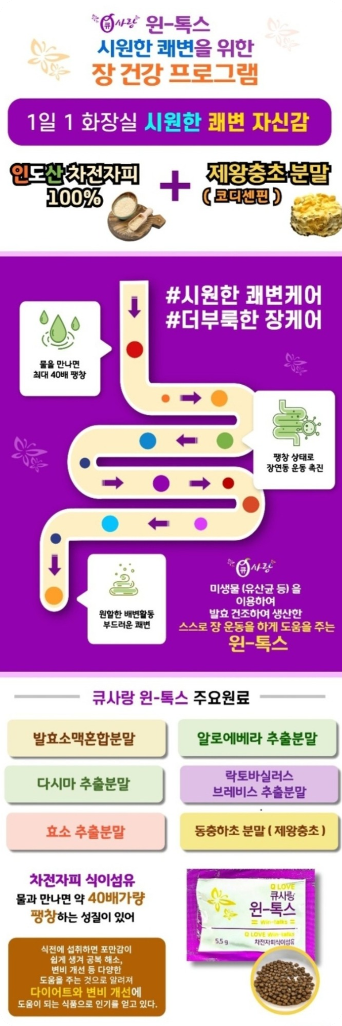 큐사랑-원-톡스-장-건강-프로그램-율량주중점