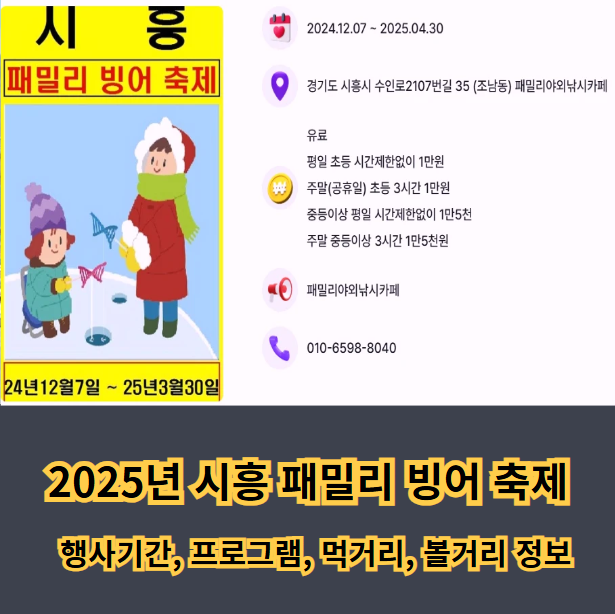 2025-시흥-패밀리-빙어-축제
