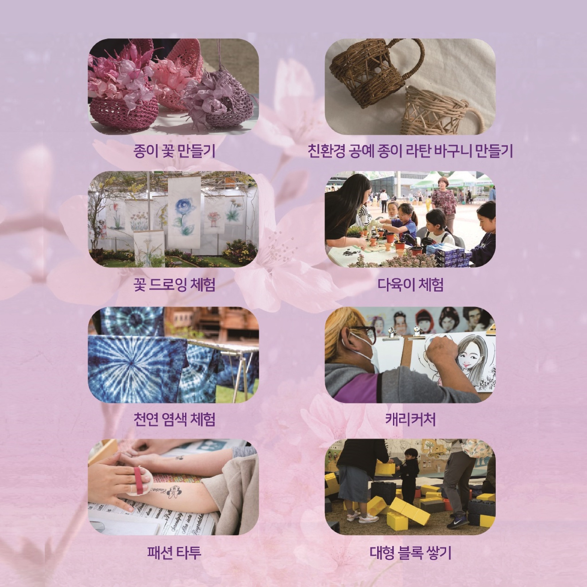  인천대공원 범시민 벚꽃축제 프로그램