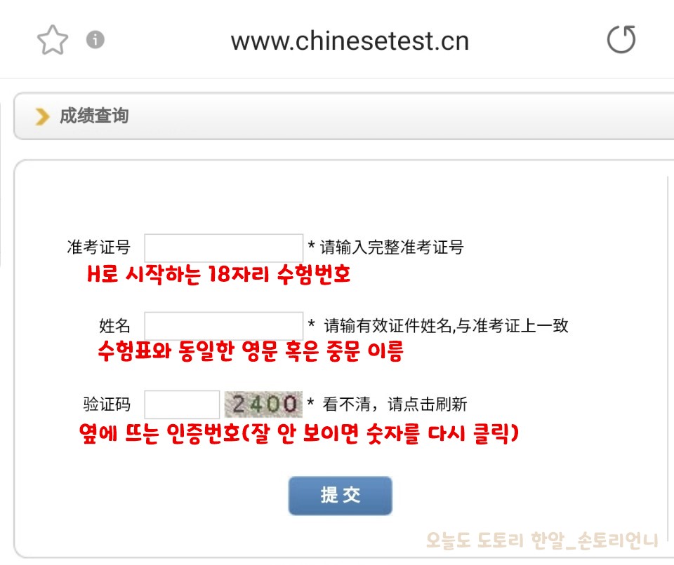 HSK 성적조회 화면 캡처
