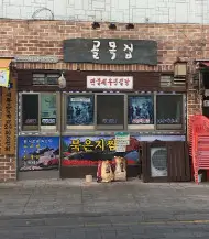 오늘N 할매식당 묵은지 김치찌개골목집