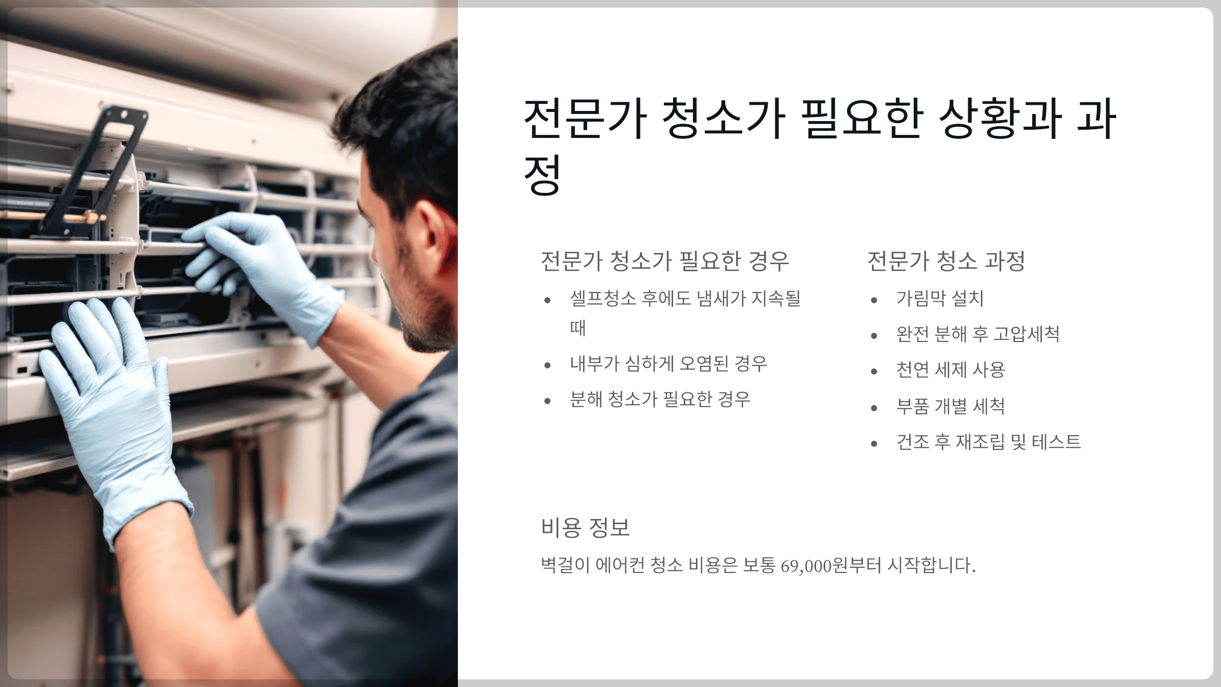 전문가 청소가 필요한 상황과 과정