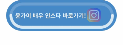 윤가이 인스타