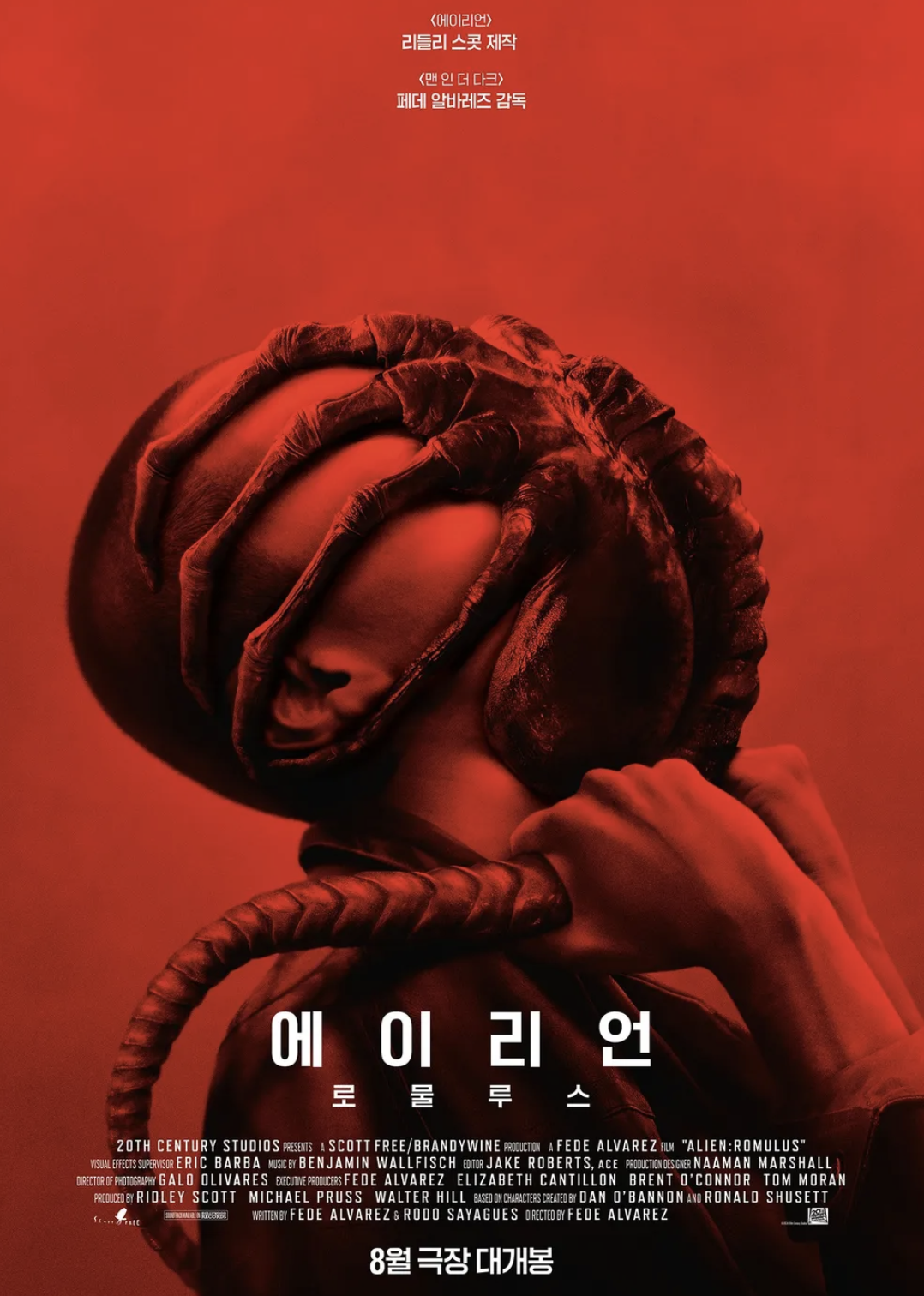 2024년 하반기 해외 블록버스터 영화 추천 개봉예정