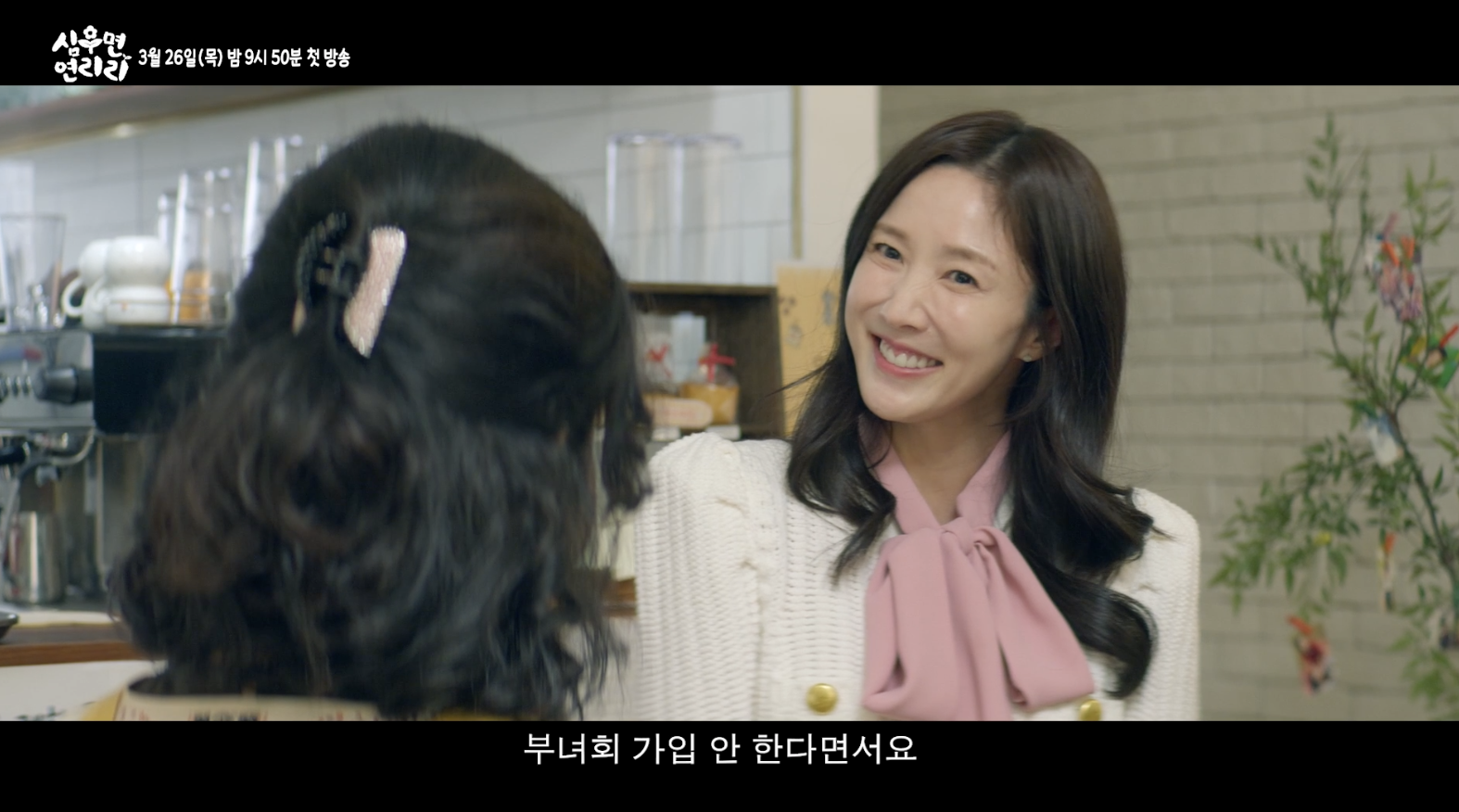 드라마 '심우면 연리리'에 출연한 이수경
