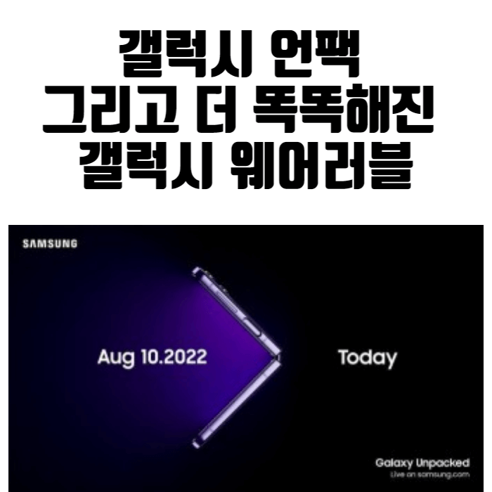 갤럭시-웨어러블