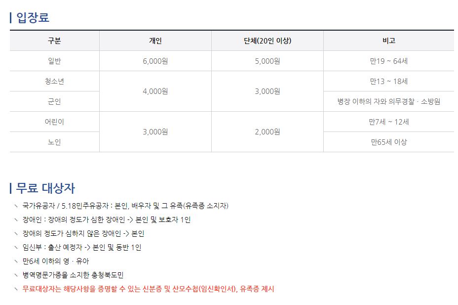 입장료