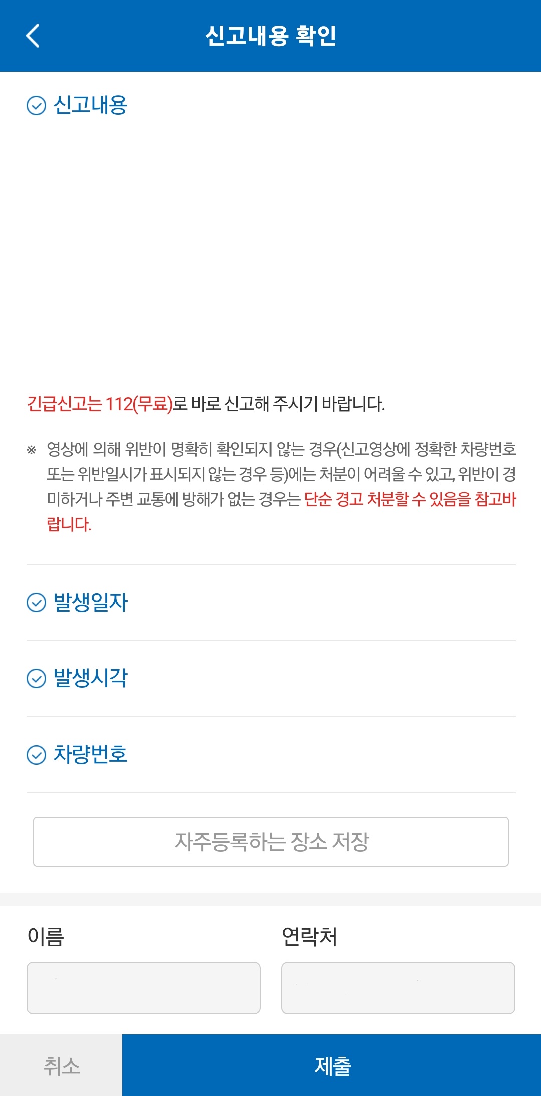 스마트국민제보