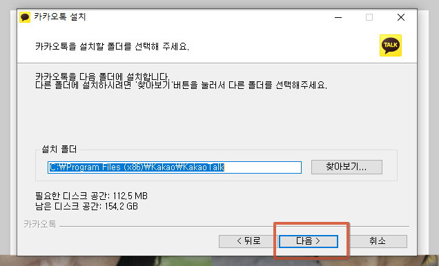 카카오톡-PC버전-다운로드