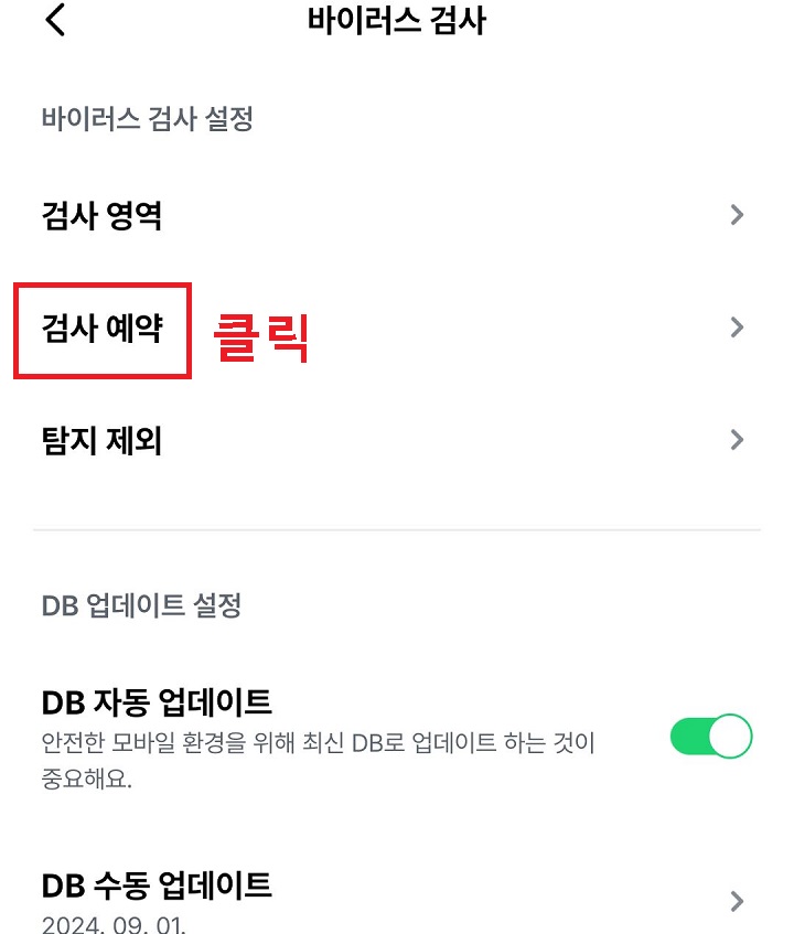 검사 예약 클릭함