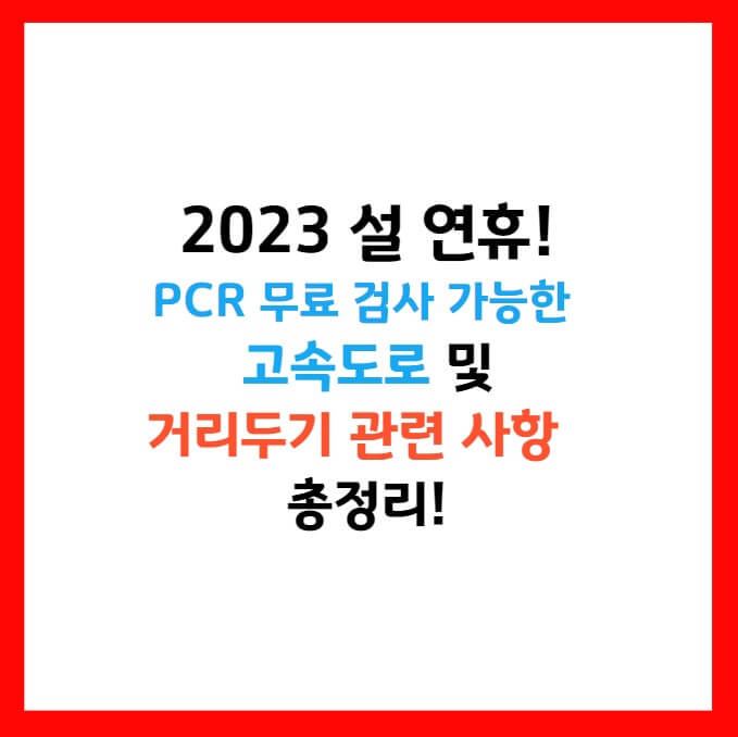 설연휴 고속도로 통행료