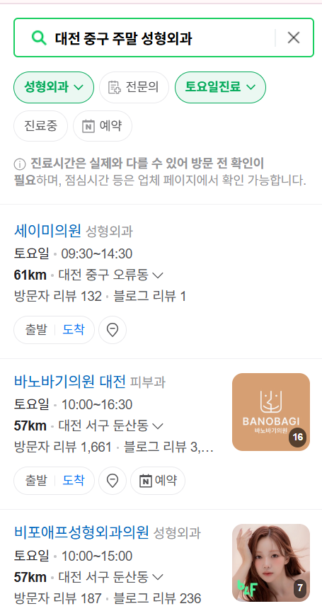 대전 중구 주말 문 여는 성형외과 병원 추천 리스트 ❘ 토요일, 일요일, 공휴일 진료 목록(쌍꺼풀, 눈재수술, 리프팅, 보톡스 잘하는 곳은?)