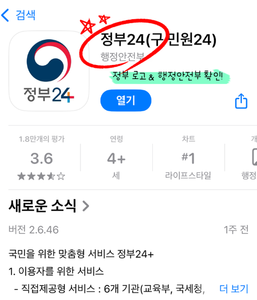 정부24 앱 설치 방법 및 권한 설정
