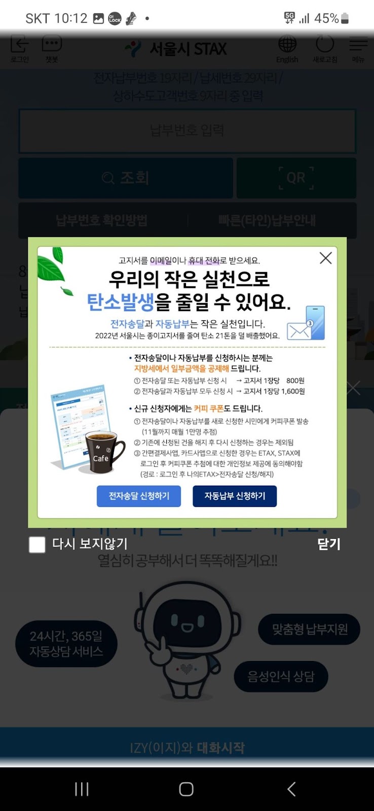 세금 할인받을 수 있는 STAX 앱 설치후 화면
