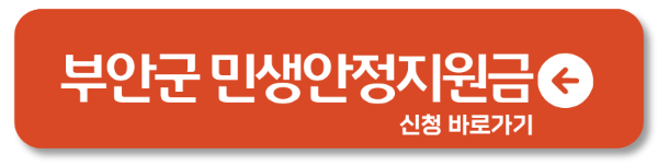 🔴긴급공지🔴9월 마감임박! 2025년 추석 지원금 신청 지역별 바로가기4