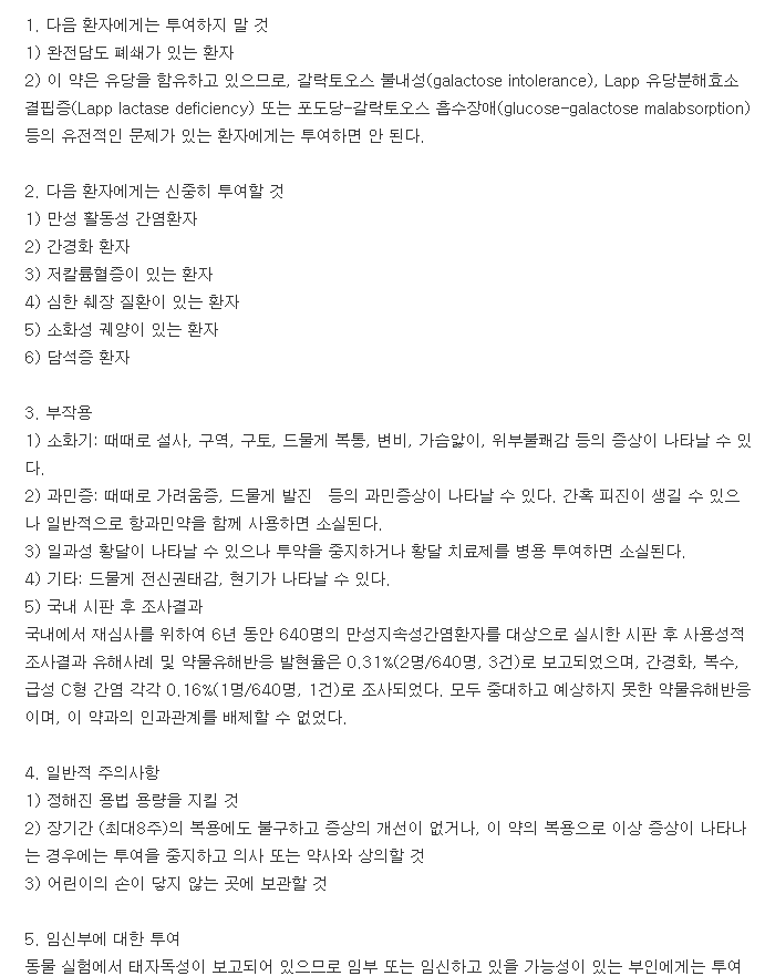 유앤디캡슐-복용-주의사항