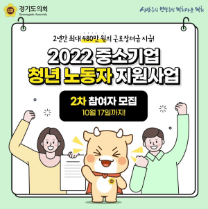 중소기업 청년 노동자 지원사업 최대 480만원