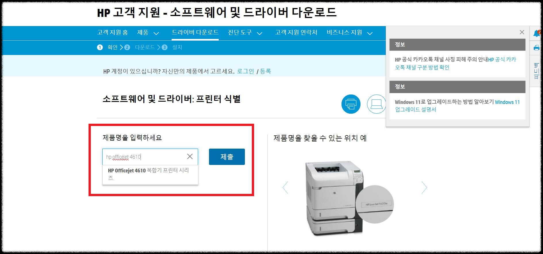 HP 프린터 드라이버 다운로드 설치 연결