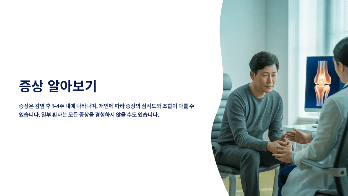 증상 알아보기
