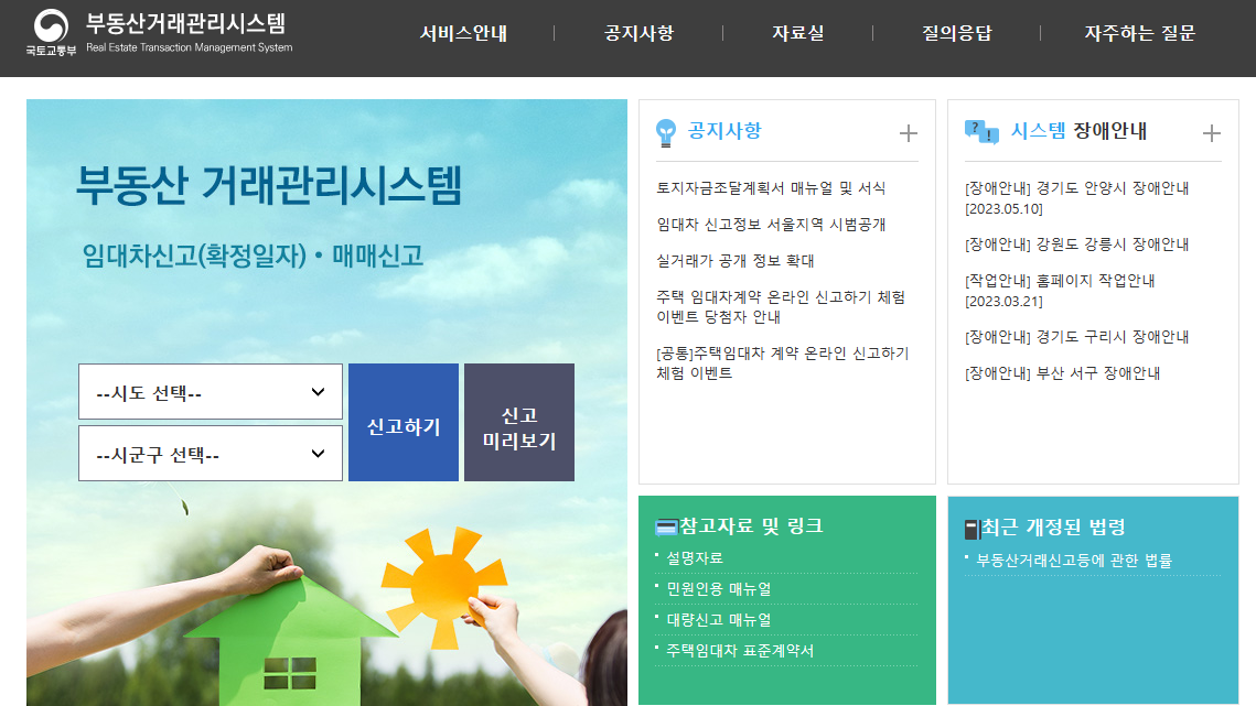 전월세 신고제 대상