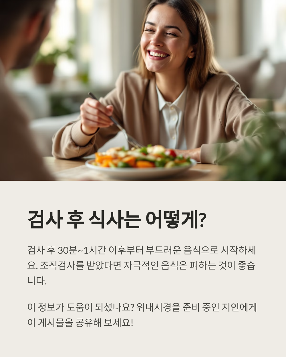위내시경 전날 식사 시간은? 저녁·아침 가이드 완전 정리