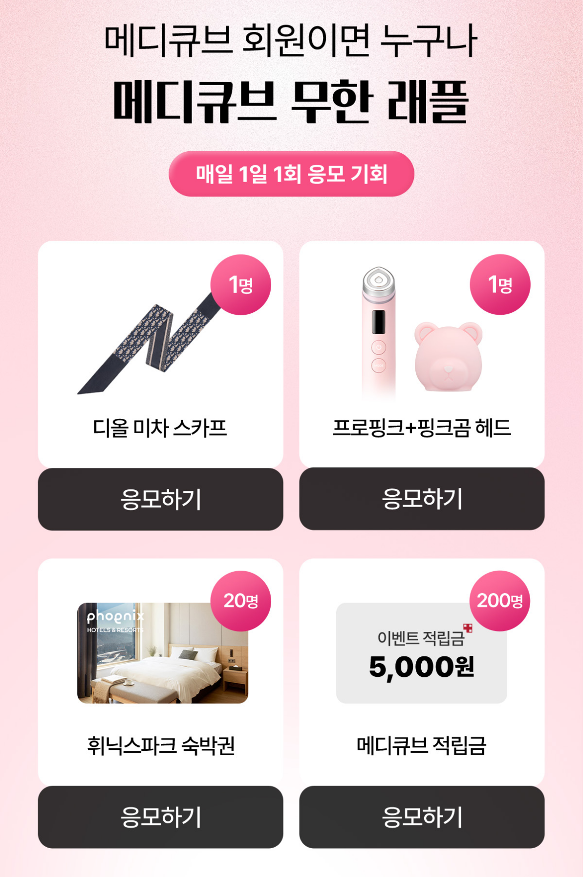 메디큐브 블프세일