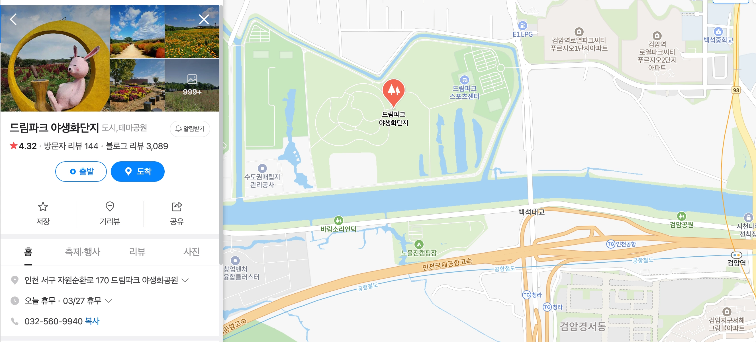 인천 드림파크 벚꽃축제 가는방법