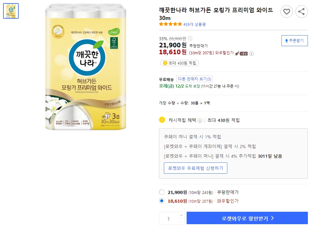 깨끗한나라-허브가든-모링가-프리미엄-와이드-30m