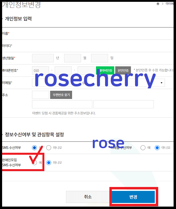 동행복권-마이페이지-문자수신설정