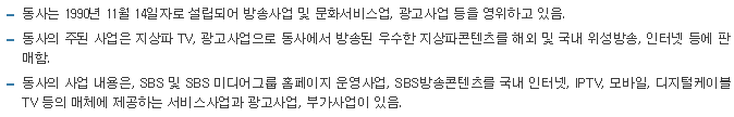 에스비에스-사업요약