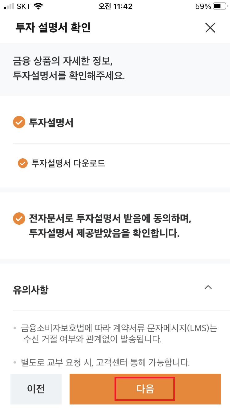 미래에셋공모주청약방법13