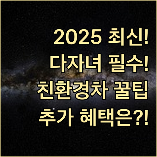 청년 다자녀 추가 혜택 2025년 친..