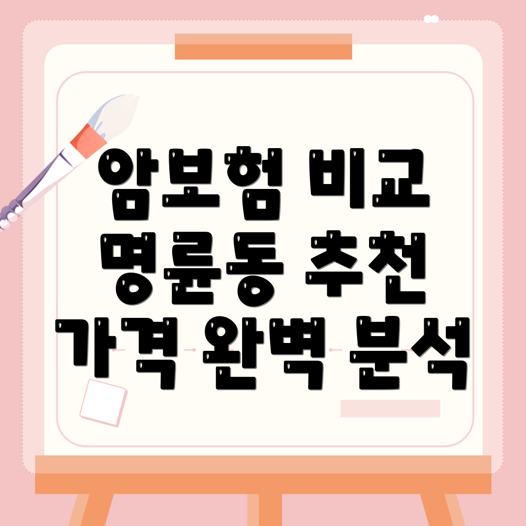 비갱신형 암보험